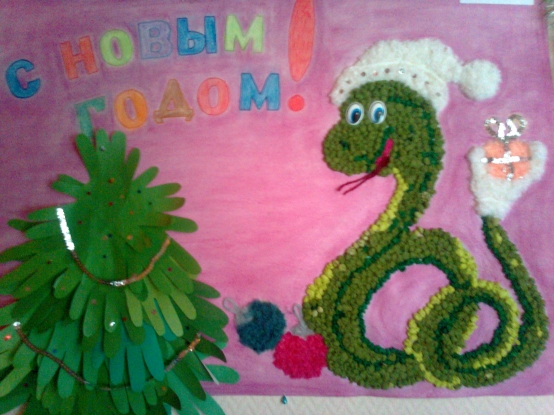 Поздравление с Новым годом! «Праздничная змейка» — коллективная работа с детьми средней группы. Фото Поздравление с Новым годом! «Праздничная змейка» — коллективная работа с детьми средней группы.