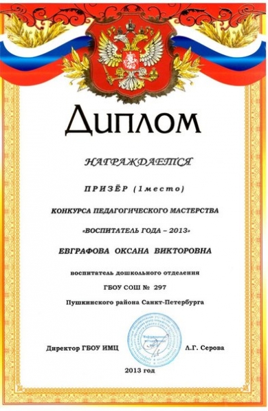 Лучший воспитатель 2013 г. Фото Лучший воспитатель 2013 г.