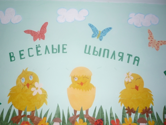 Приглашаю на экскурсию в нашу группу «Веселые Цыплята!» Фото Приглашаю на экскурсию в нашу группу «Веселые Цыплята!»