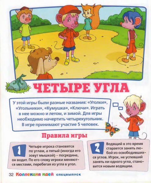 Четыре угла Фото Четыре угла