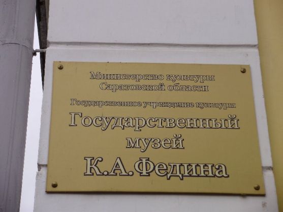 Саратов. Бабочки — выставка в музее К. А. Федина Фото Саратов. Бабочки — выставка в музее К. А. Федина