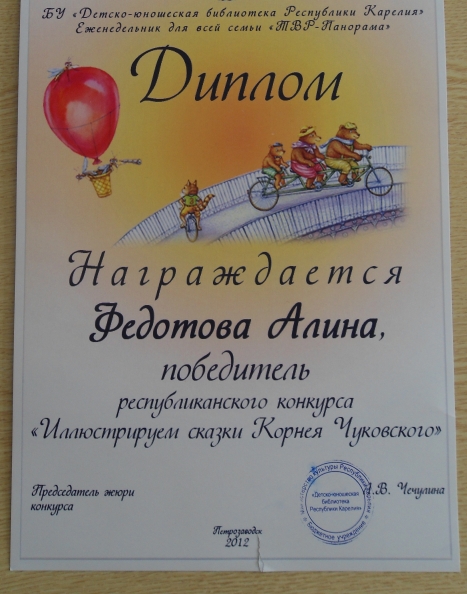 Республиканский конкурс «Иллюстрируем сказки Корнея Чуковского» Фото Республиканский конкурс «Иллюстрируем сказки Корнея Чуковского»