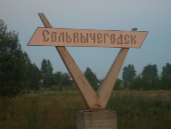 Мои маленькие путешествия. Восьмое: Сольвычегодск Фото Мои маленькие путешествия. Восьмое: Сольвычегодск