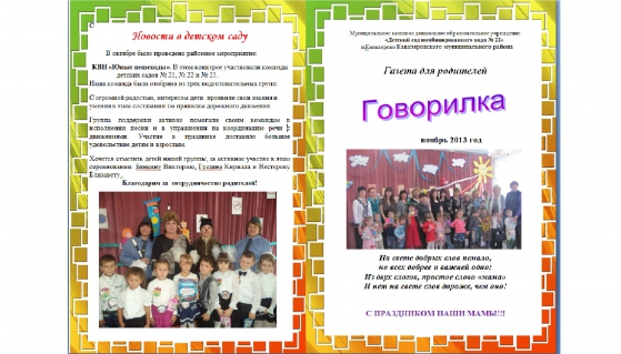 Копилка для родителей: логопедическая газета «Говорилка» Фото Копилка для родителей: логопедическая газета «Говорилка»