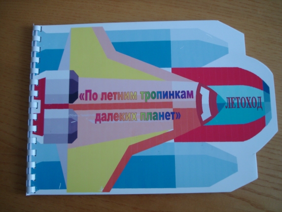 Оформление буклетов «Программа Лета» Фото Оформление буклетов «Программа Лета»