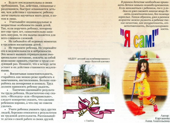 Буклет для родителей «Я сам!» Фото Буклет для родителей «Я сам!»