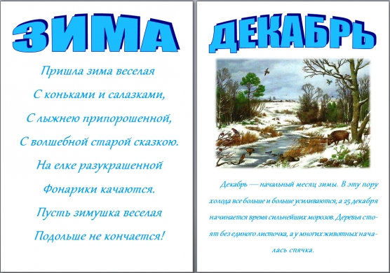 Знакомим с временами года. Фото Знакомим с временами года.