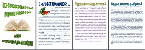Папка «День детской книги» Фото Папка «День детской книги»
