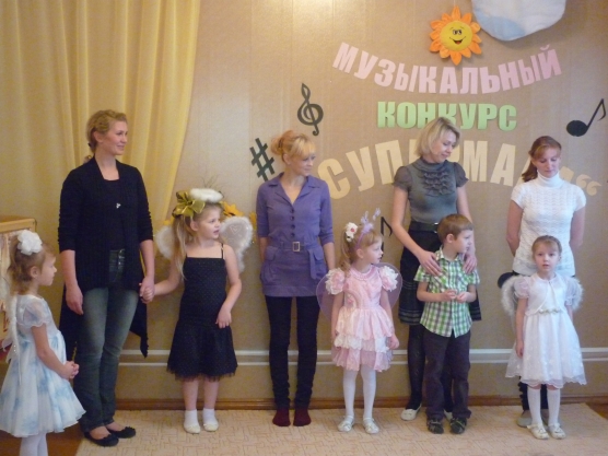 «Супер мама». Музыкальный конкурс для детей и родителей, посвященный Дню матери Фото «Супер мама». Музыкальный конкурс для детей и родителей, посвященный Дню матери