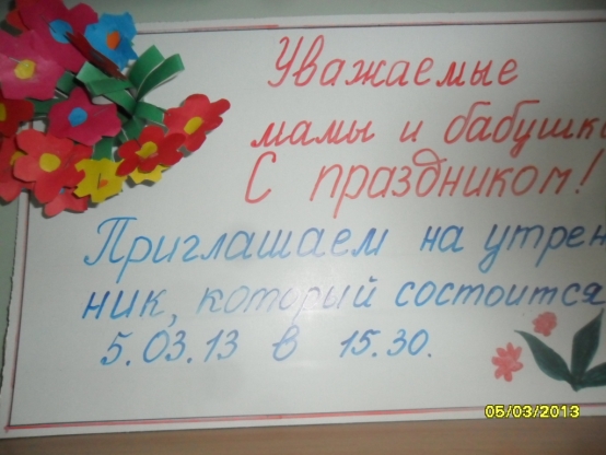 Как мы мам и бабушек поздравляли Фото Как мы мам и бабушек поздравляли