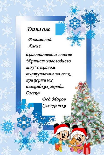 «Новогоднее шоу». Сценарий праздника для старших дошкольников. Фото «Новогоднее шоу». Сценарий праздника для старших дошкольников.