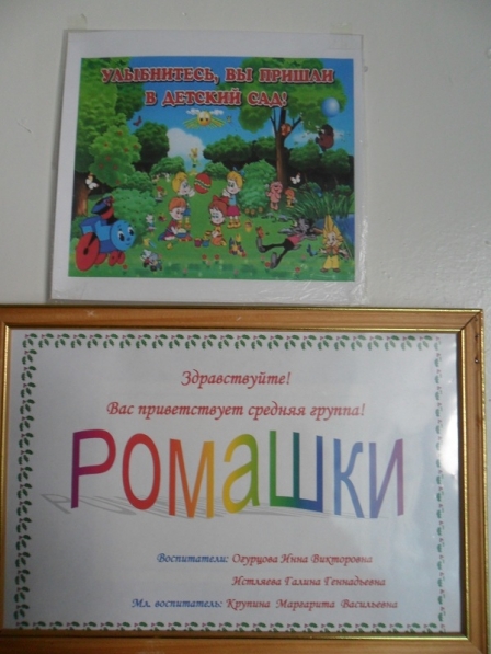 Оформление приёмной «Ромашки» Фото Оформление приёмной «Ромашки»