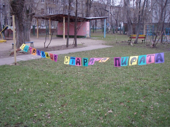 Физкультурный досуг на улице «Сокровища старого пирата», для детей старшей и подготовительной группы Фото Физкультурный досуг на улице «Сокровища старого пирата», для детей старшей и подготовительной группы