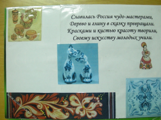 «Народные промыслы России» — настольная игра своими руками. Фото «Народные промыслы России» — настольная игра своими руками.