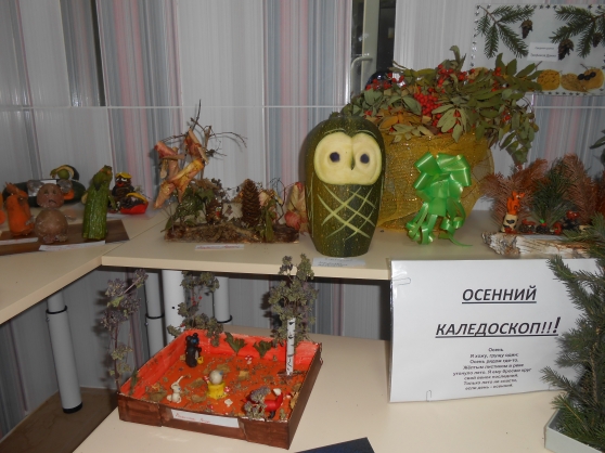 Осенняя выставка поделок «Осенний калейдоскоп» Фото Осенняя выставка поделок «Осенний калейдоскоп»