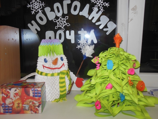 «Новогодняя почта» Фото «Новогодняя почта»