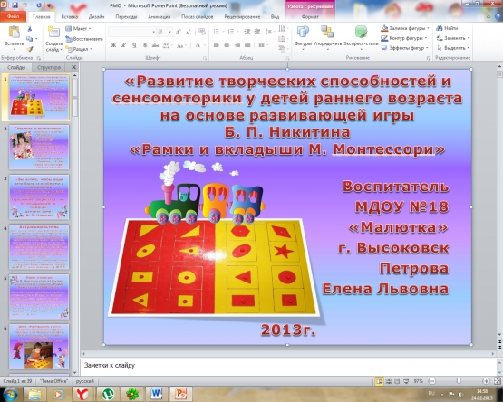 Презентация Игры с рамками и вкладышами Фото Презентация Игры с рамками и вкладышами
