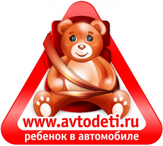 Современной маме. Перевозка детей в автомобиле Фото Современной маме. Перевозка детей в автомобиле