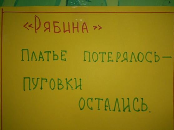 Аппликация из сафеток «Рябина» Фото Аппликация из сафеток «Рябина»