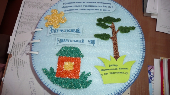 «Этот чудесный, удивительный мир» Фото «Этот чудесный, удивительный мир»