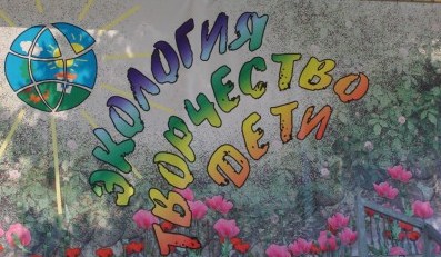 Участие в XVIII Международном Фестивале «Экология. Творчество. Дети». Фото Участие в XVIII Международном Фестивале «Экология. Творчество. Дети».