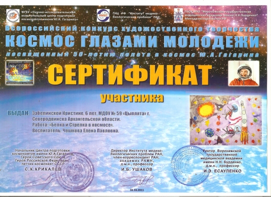 Участие в конкурсе «Космос глазами молодёжи» Фото Участие в конкурсе «Космос глазами молодёжи»
