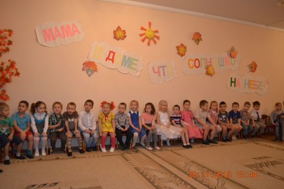 Досуг «Спасибо мама, что ты рядом» Фото Досуг «Спасибо мама, что ты рядом»