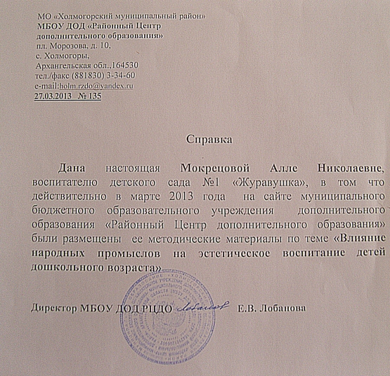 Моя работа в районном методическом объединении педагогов дополнительного образования Фото Моя работа в районном методическом объединении педагогов дополнительного образования