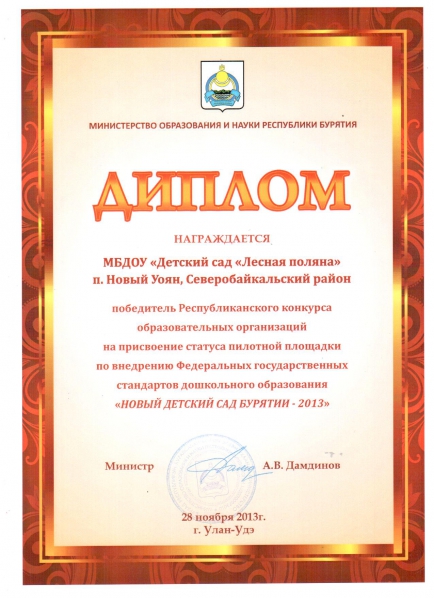 «Новый детский сад Бурятии — 2013» Фото «Новый детский сад Бурятии — 2013»