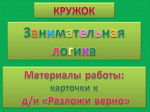 Материалы работы: карточки к игре «Разложи верно» по теме «Овощи. Огород» Фото Материалы работы: карточки к игре «Разложи верно» по теме «Овощи. Огород»