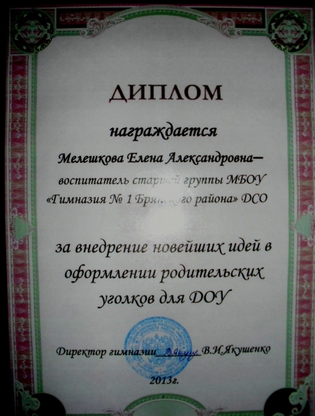 Конкурс на лучший родительский уголок! Фото Конкурс на лучший родительский уголок!