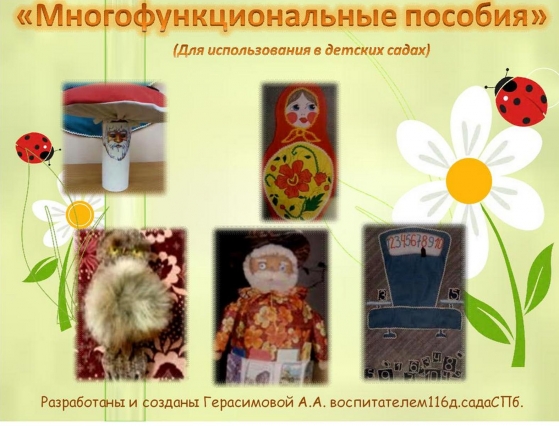 Мои педагогические разработки — многофункциональные дидактические пособия Фото Мои педагогические разработки — многофункциональные дидактические пособия
