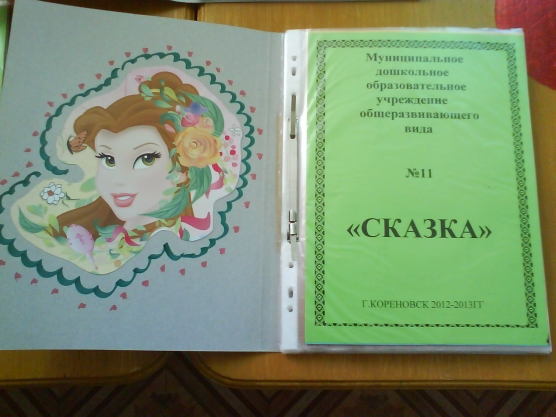 Папка на долгую память «Жизнь и творчество деток» Фото Папка на долгую память «Жизнь и творчество деток»