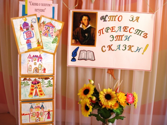 Литературный праздник по сказкам А. С. Пушкина «Что за прелесть эти сказки!» Фото Литературный праздник по сказкам А. С. Пушкина «Что за прелесть эти сказки!»
