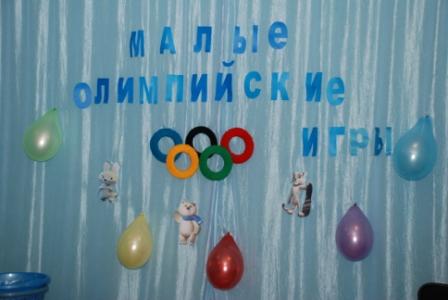 Малые Олимпийские игры Фото Малые Олимпийские игры