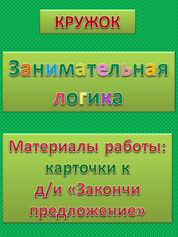 ФГТ в работе кружка. Материалы работы. Фото ФГТ в работе кружка. Материалы работы.