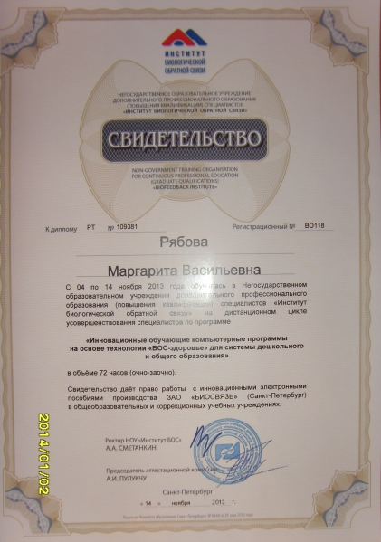 Моя награда — свидетельство о прохождении курсов повышения квалификации Фото Моя награда — свидетельство о прохождении курсов повышения квалификации