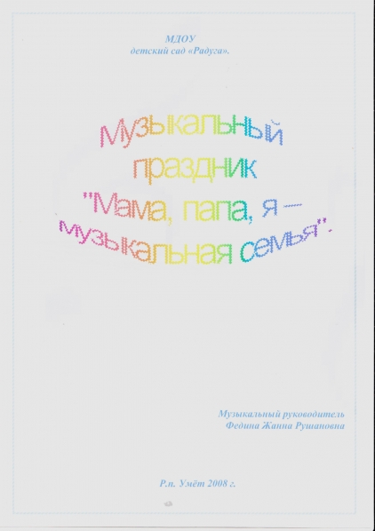 Мама, папа, я — музыкальная семья Фото Мама, папа, я — музыкальная семья