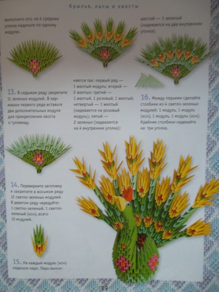 жар птица из модулей оригами схема