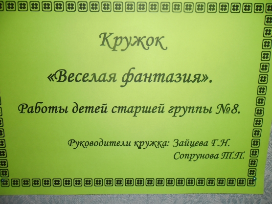 Кружковая работа в нашей группе Фото Кружковая работа в нашей группе
