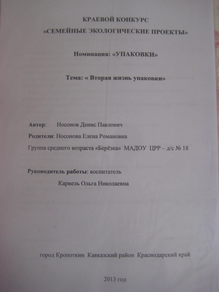 Участие моих воспитанников в краевом экологическом конкурсе. Фото Участие моих воспитанников в краевом экологическом конкурсе.