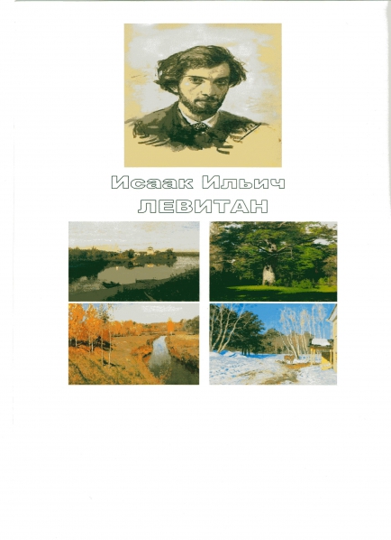 Лото «В мире пейзажей» Фото Лото «В мире пейзажей»