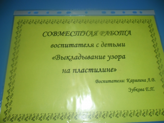 Выкладывание узора на пластилине Фото Выкладывание узора на пластилине