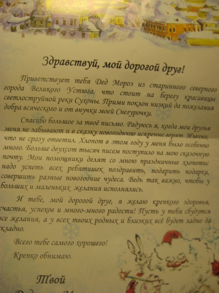 Письмо от Деда Мороза… Фото Письмо от Деда Мороза…