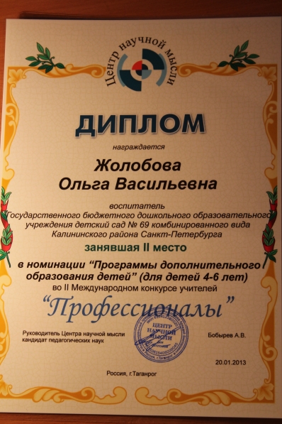 УРА!!! Я победитель Международного конкурса «Профессионалы» Фото УРА!!! Я победитель Международного конкурса «Профессионалы»