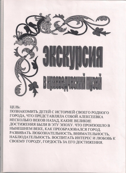 Экскурсия в краеведческий музей Фото Экскурсия в краеведческий музей