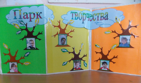 Работа с родителями. Долговременный конкурс «Парк творчества» Фото Работа с родителями. Долговременный конкурс «Парк творчества»