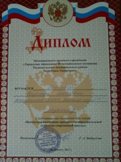 Участие в педагогических чтениях. Фото Участие в педагогических чтениях.