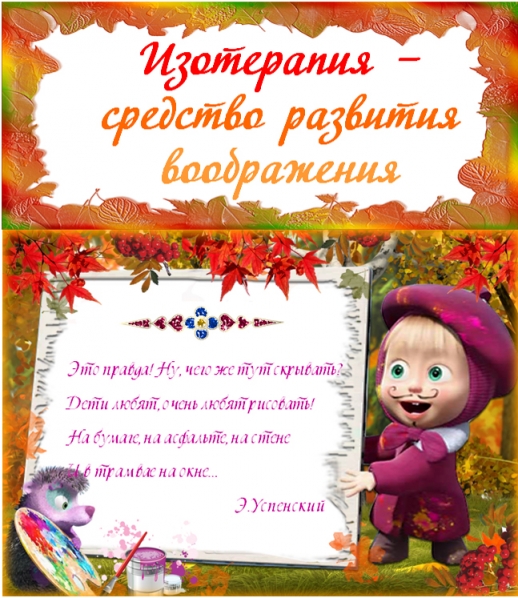 Папка-передвижка по изотерапии Фото Папка-передвижка по изотерапии