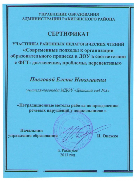 Мое участие в педагогических чтениях Фото Мое участие в педагогических чтениях